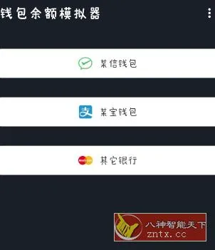 钱包模拟器v1.7.1