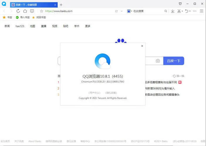 QQ浏览器 v19.7.7033.400剔除驱动优化版