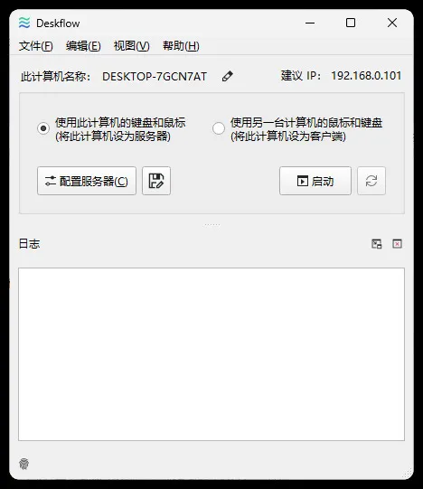 键盘和鼠标共享deskflow v1.25.0.139绿色版