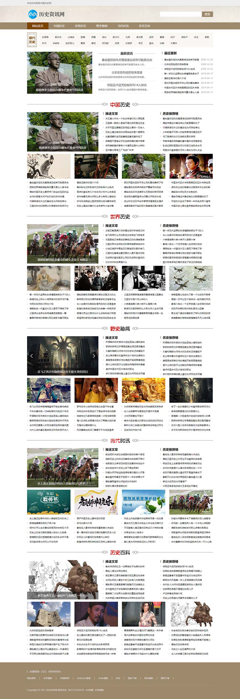 古典风历史资讯历史百科pbootcms网站模板|古印度历史简介资料百度百科