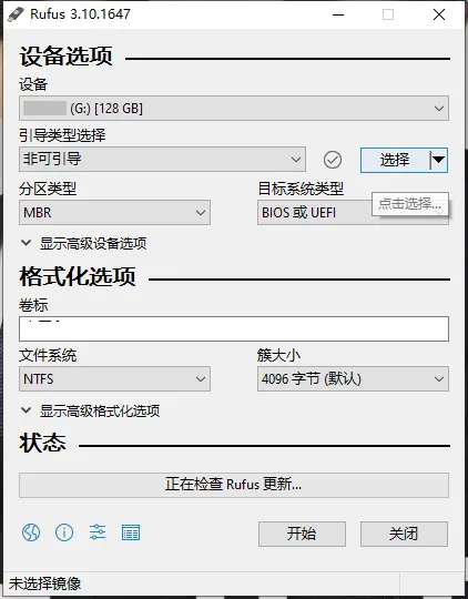 U盘引导盘制作Rufus v4.12.2314