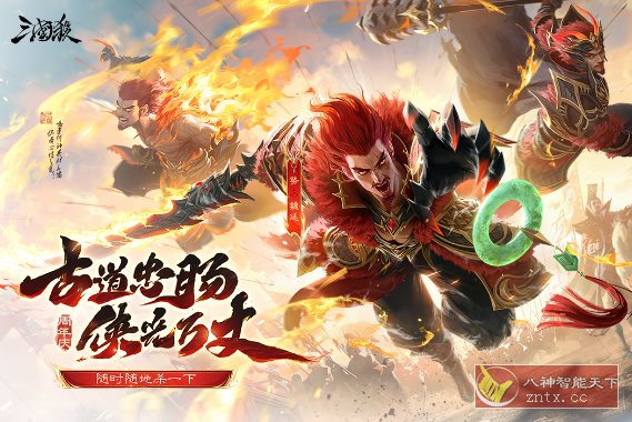 三国杀移动版v4.4.3纯净版★金翎奖最佳移动电竞游戏