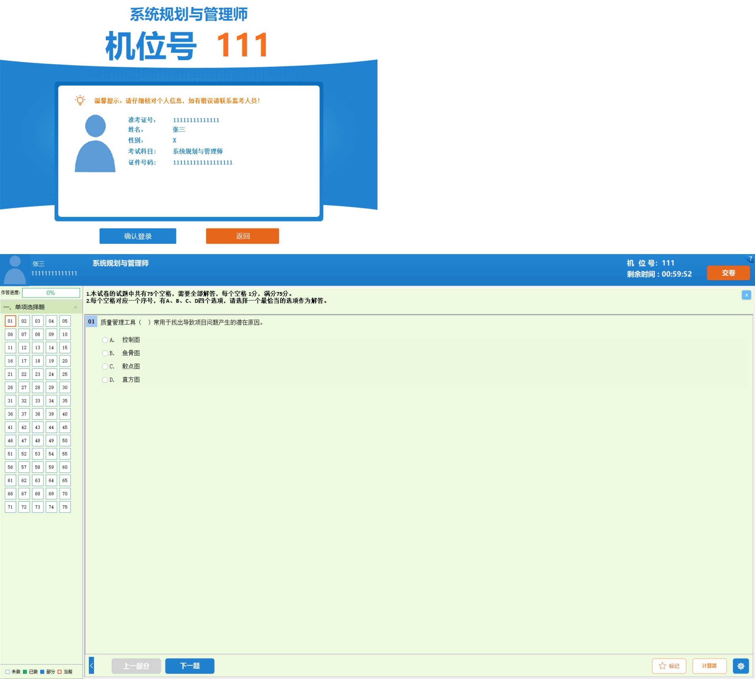全国计算机软考-模拟练习程序(高级) 离线学习版|全国计算机考试模拟软件答案