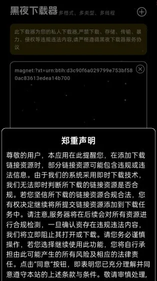 黑夜下载v1.0.9免费版