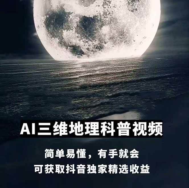 （14961期）AI三维地理视频制作，全套工具数据包，含谷歌地球与矢量地图资源