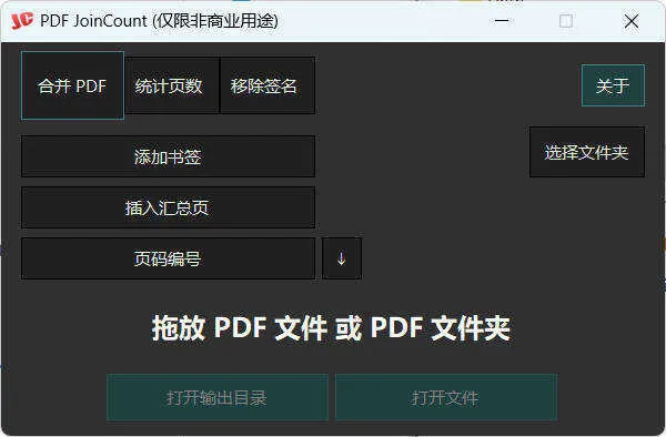 PDF合并器PDF JoinCount 1.3.2汉化版