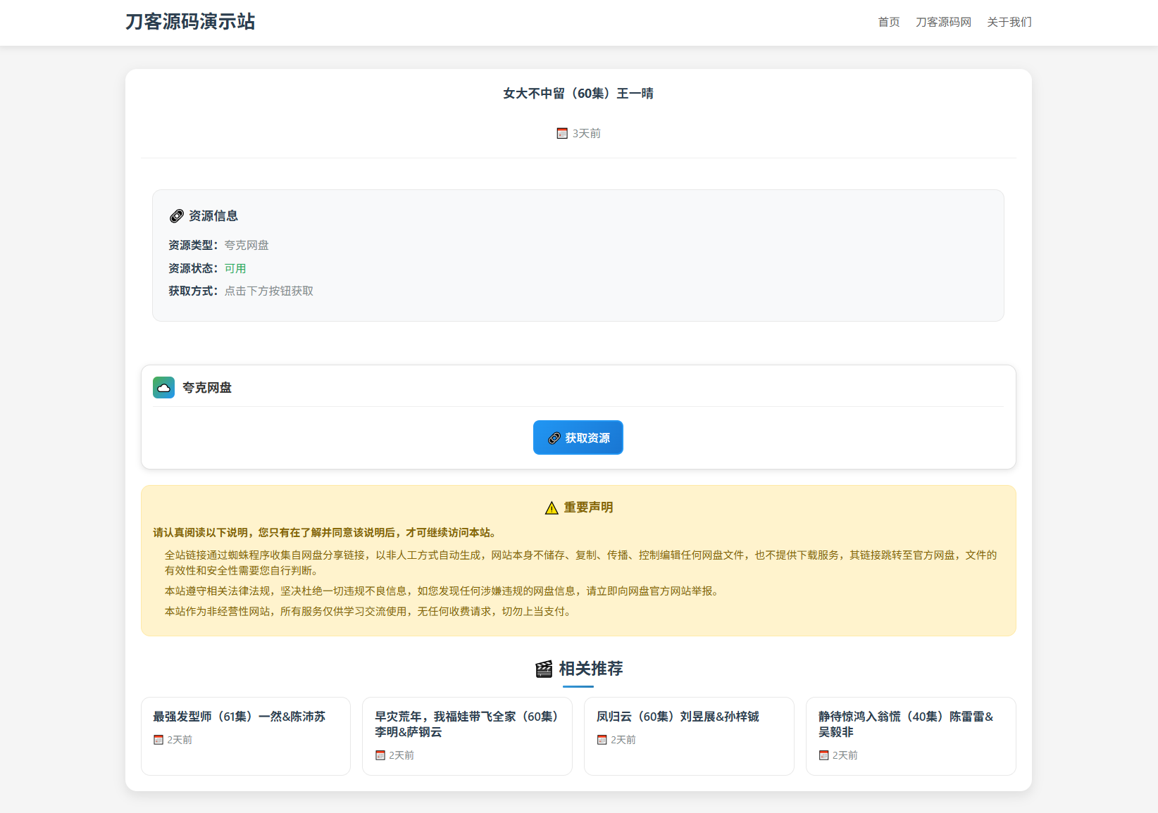网盘短剧资源转存项目源码 支持夸克 带后台 附教程|网盘短剧资源转存项目源码+支持夸克+带后台+附教程吗