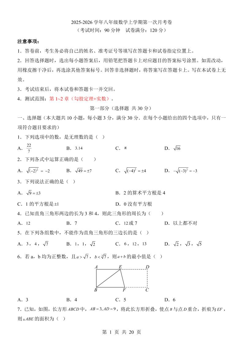 新八年级上数学第1次月考（北师大版）|新八年级上数学第1次月考（北师大版小学