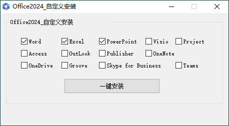 微软Office 2024 25年8月授权版|微软office2020正式版下载