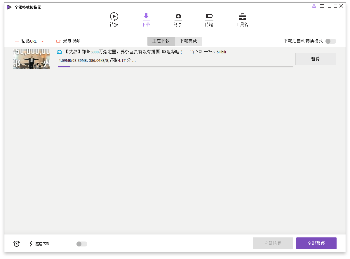 万兴全能格式转换器v16.5.6.303绿色版|万兴全能格式转换器v16.5.6.303绿色版本