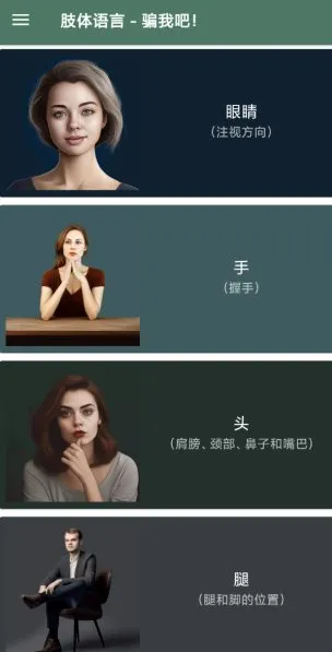 Trick me - Body language 肢体语言解读v34.4高级版