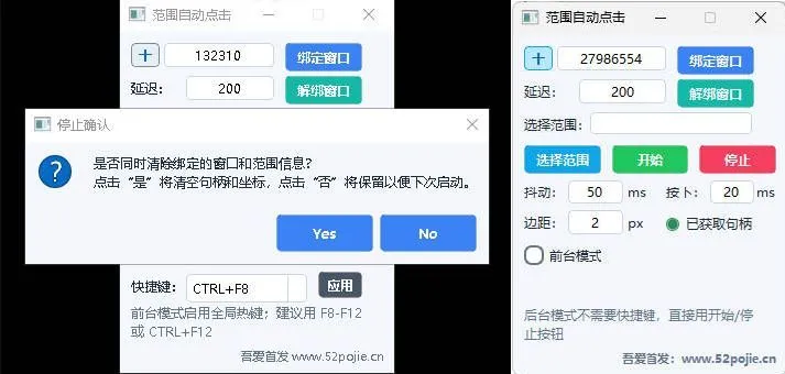 范围自动点击器