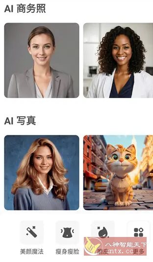 AirBrush-Ai智能修图v7.21.1 高级版|影楼智能修图软件一键自动修片免费版