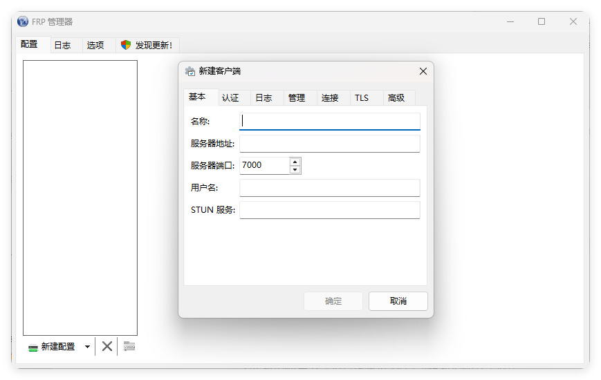 Frpmgr客户端v1.21.1绿色版|Frpmgr客户端v1.21.1绿色版本