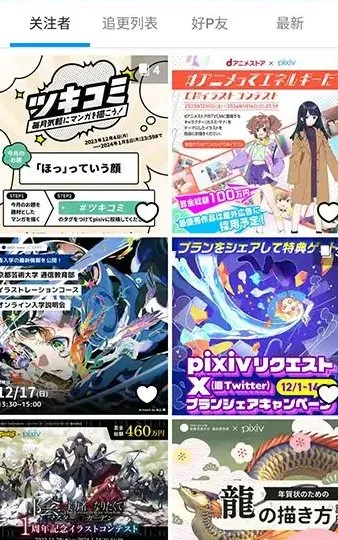 Pixiv漫画P站 v6.176.0纯净版