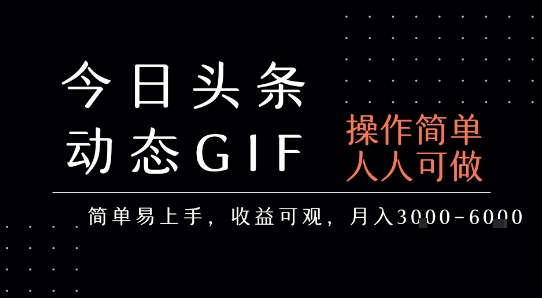 今日头条发布动态表情包，简单易上手，人人可做，月收益3-6k|今日头条表情包含义图解
