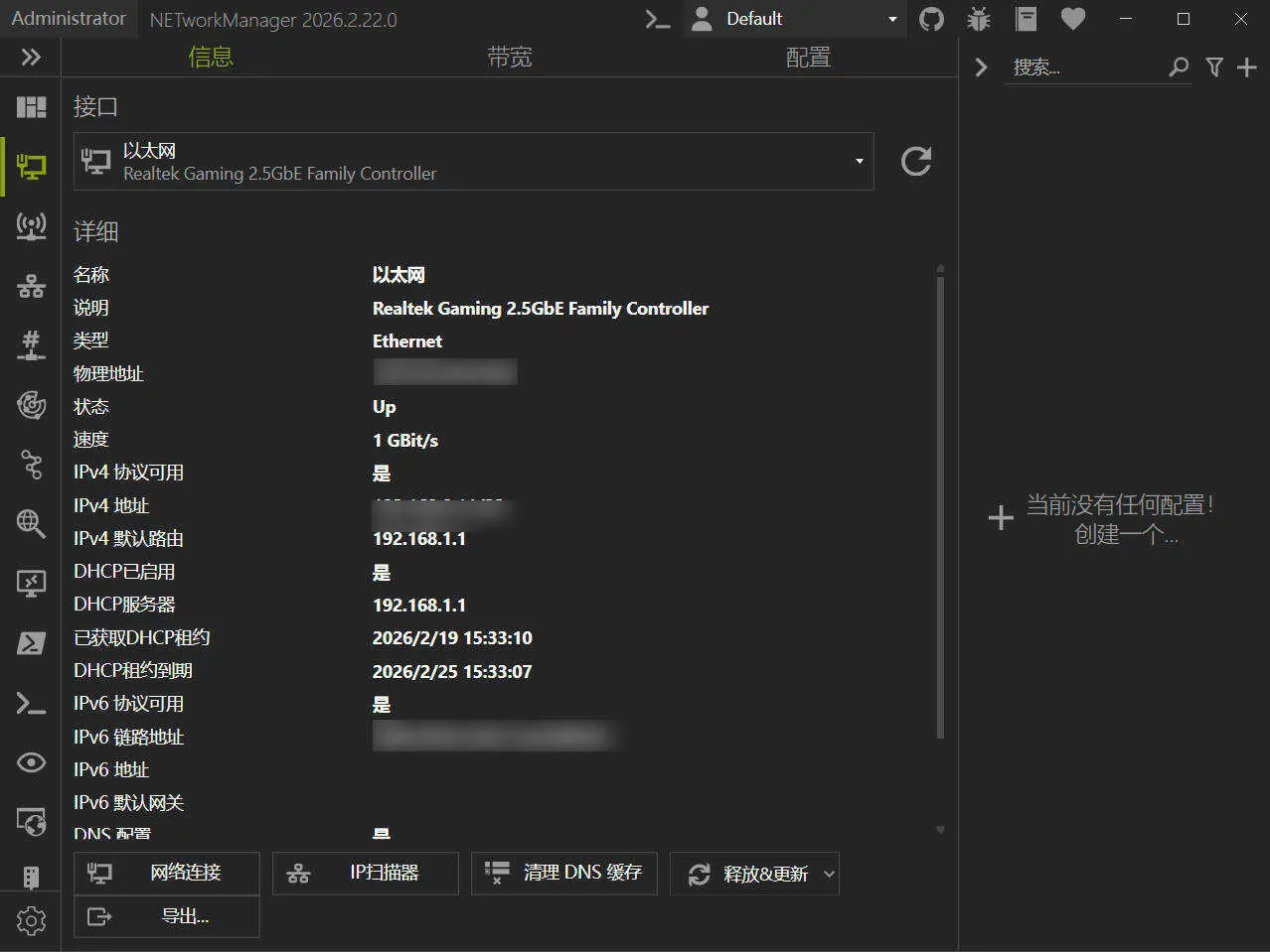 NETworkManager v26.2.22.0便携版