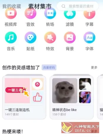 必剪 v2.90.0免费版★哔哩哔哩官方剪辑软件