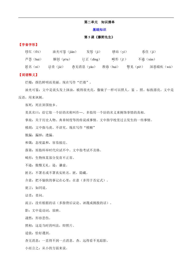 八年级上语文第二单元知识清单|四年级语文第二单元知识手抄报