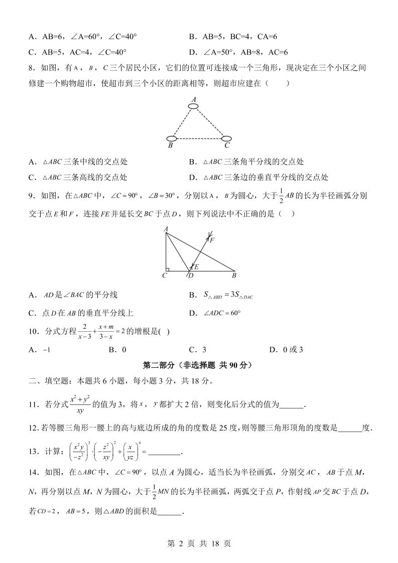 八年级上数学期中模拟卷（青岛版）|八年级上数学期中模拟卷（青岛版四年级