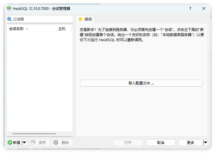 HeidiSql数据库可视化v12.11便携版|HeidiSql数据库可视化v12.11便携版本