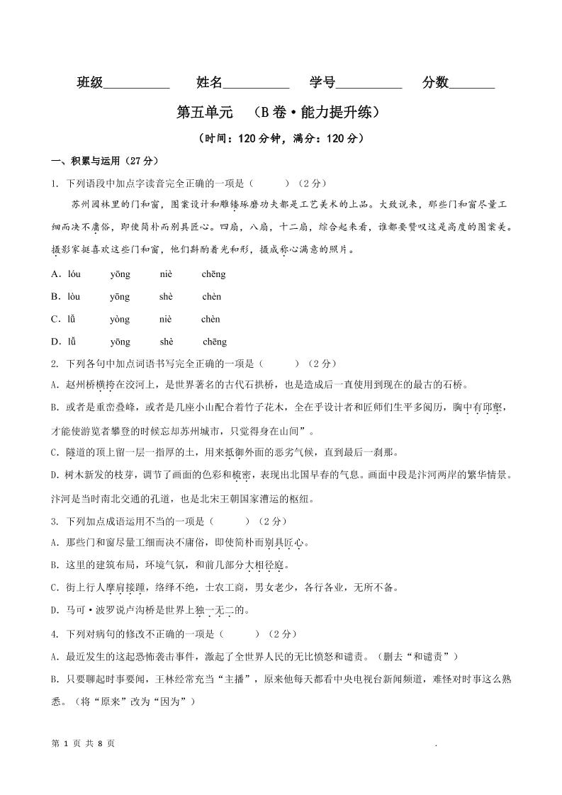 八年级上语文第五单元B卷提升卷|四年级上册语文第五单元作文400字生活万花筒