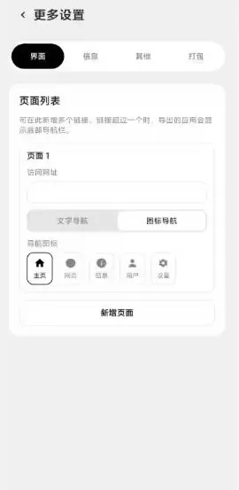 ToApp 网站转应用v1.5.0