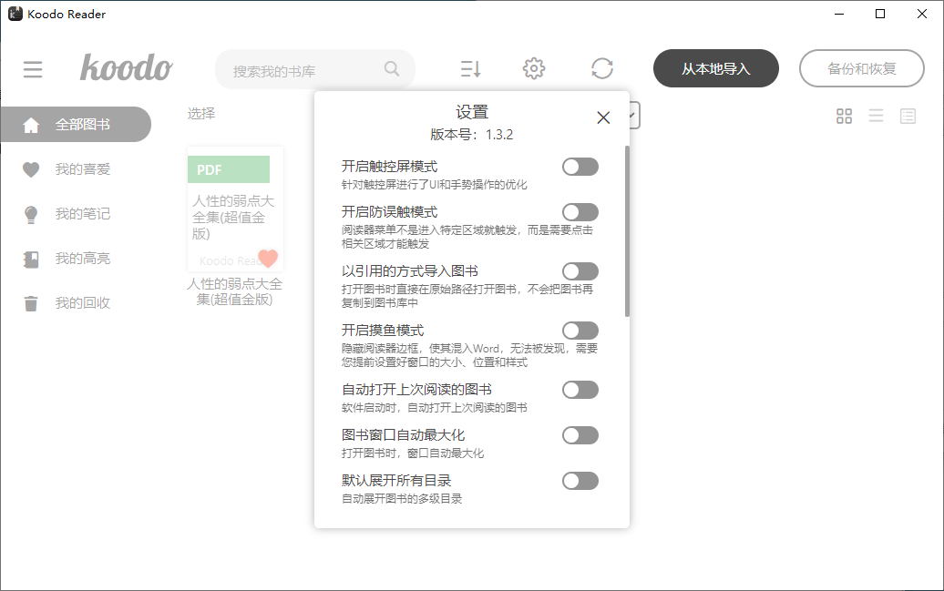 Koodo Reader电子书阅读器v2.1.4|kobo电子书阅读器