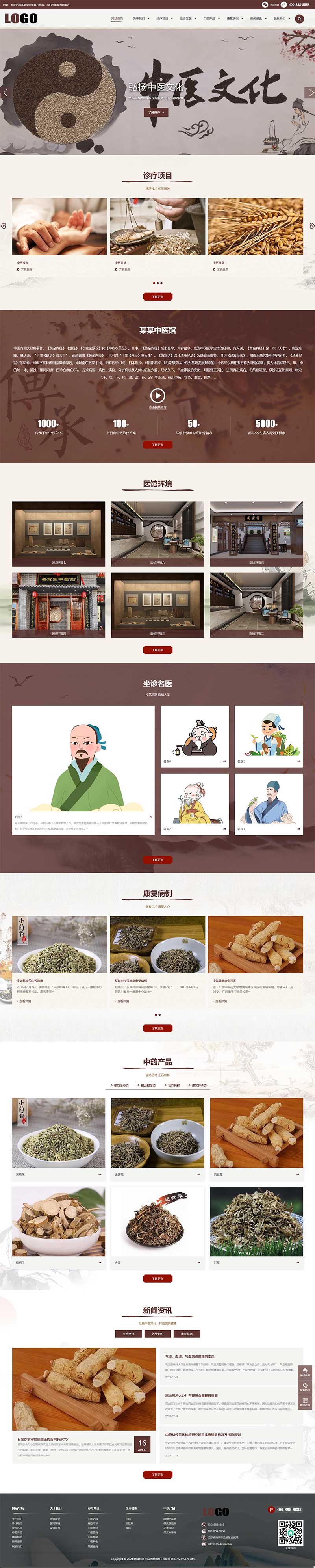 中医药馆pbootmcs网站模板|中医药馆pbootmcs网站模板最新