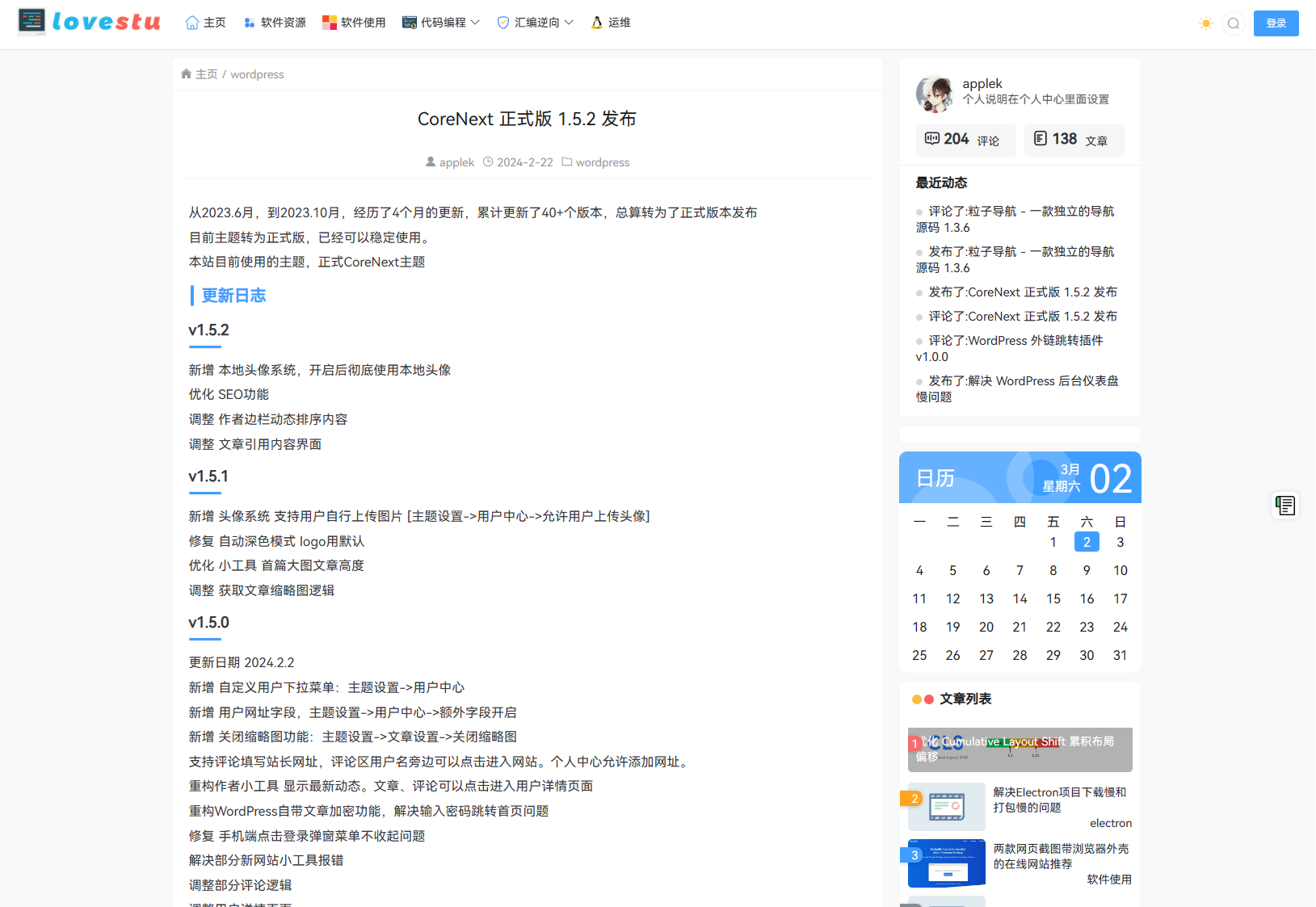 CoreNext主题1.5.2免授权 | WordPress源码