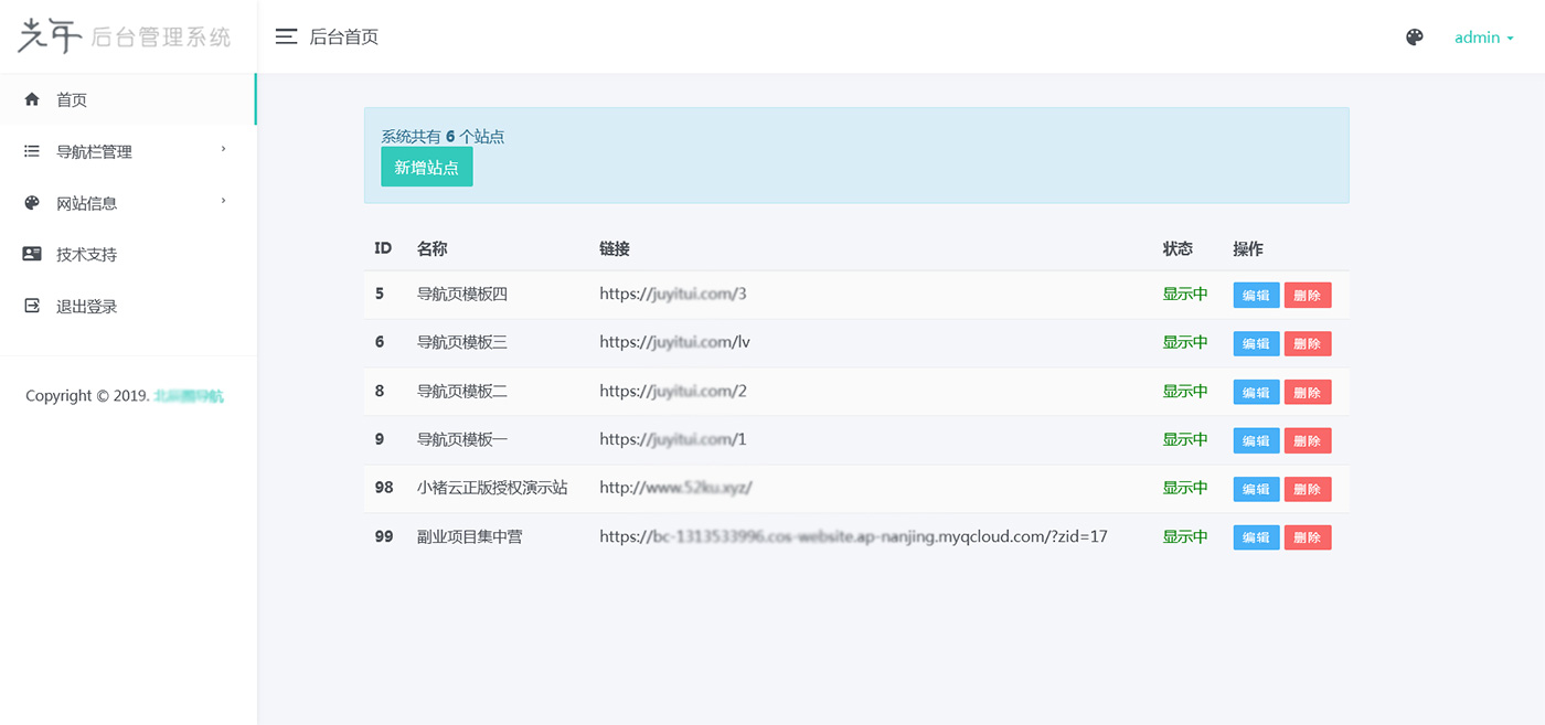 好看的导航引导页网站模板 带音乐特效和防红功能|好用的导航主页网址