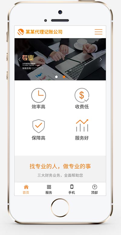 代理记账服务公司pbootcms网站模板|代理记账服务公司pbootcms网站模板范文