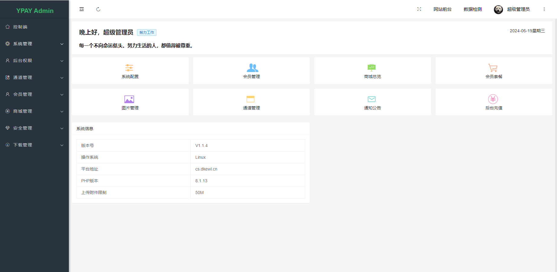 最新源支付V7版系统源码 全开源免授权|最新源支付V7版系统源码 全开源免授权频段