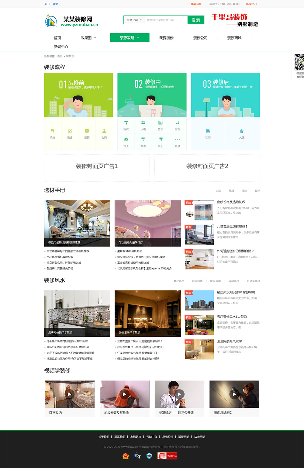 重制版帝国CMS《装修门户网》整站源码 自带商城|筑客网中国别墅装修第一门户