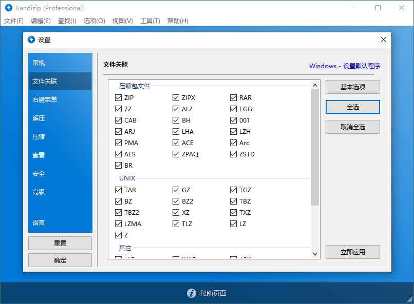 Bandizip v7.40 正式专业版|bandizip专业版和标准版