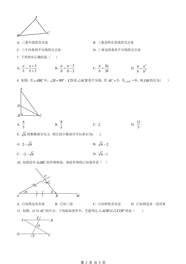 八年级上数学期末试卷（冀教版）|八年级上数学期末试卷（冀教版小学