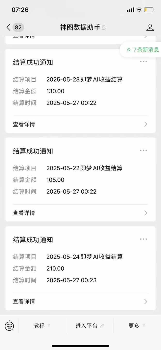 （14915期）即梦APP推广爆力拉新，收益上限极高，月入6位数，AI风口落地实操项目。