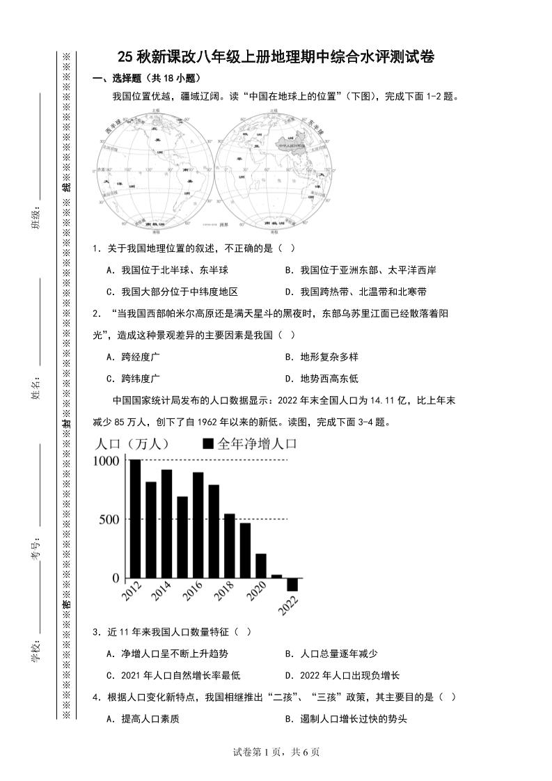 【2025秋新版】八年级上册地理期中综合水评测试卷|上海科版八年级上册地理期中试卷大全