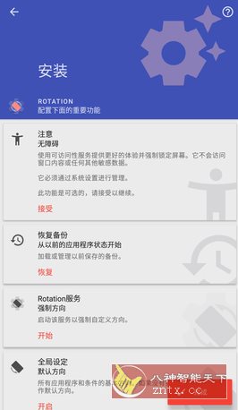 Rotation 强制转屏 v29.1.1高级版|强制旋转屏幕怎么设置 Rotation 强制转屏 v29.1.1高级版|强制旋转屏幕怎么设置