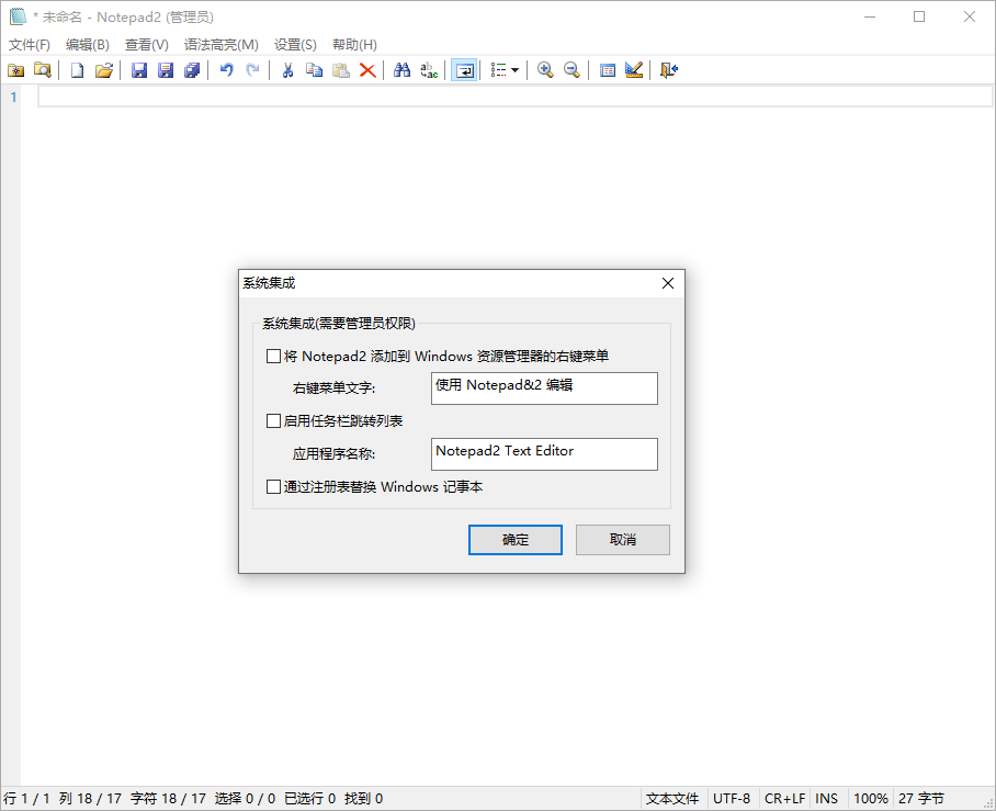 Notepad4 v25.07 r5738中文绿色版