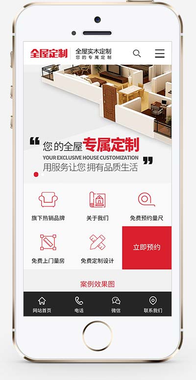 红色全屋实木定制家具类pbootcms网站模板|全屋实木定制家具生产厂家