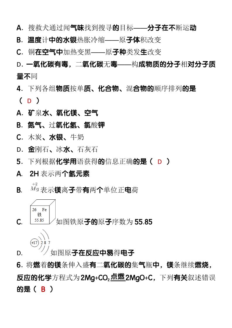 【2025秋新版】九上【化学】期末考试模拟卷|2025年高考化学模拟卷