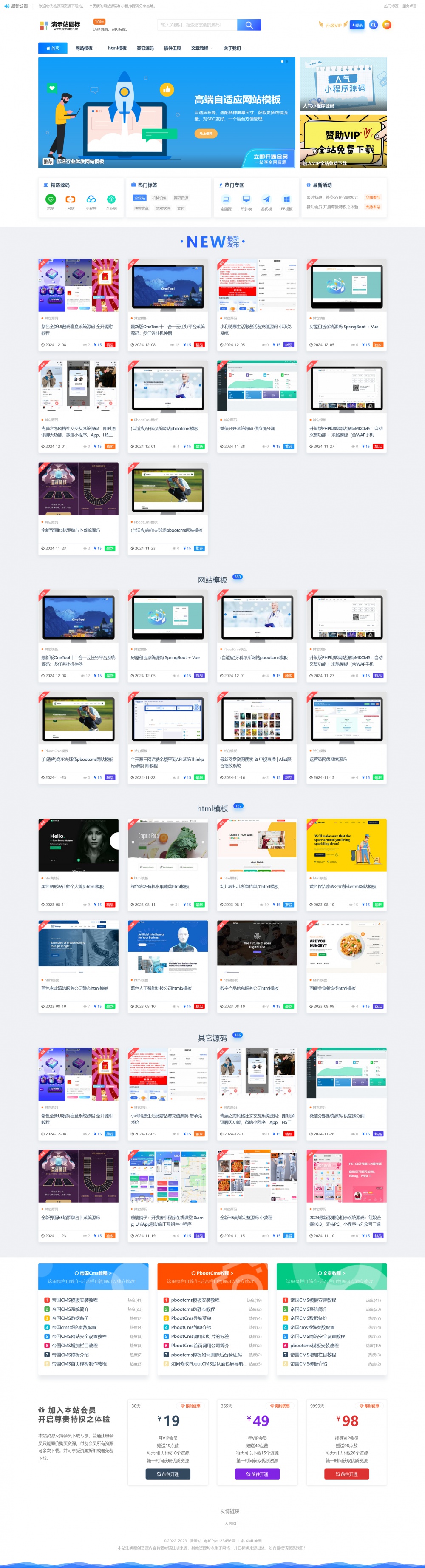 源码资源素材下载类帝国cms网站模板 带数据和采集规则|源代码资源网站免费