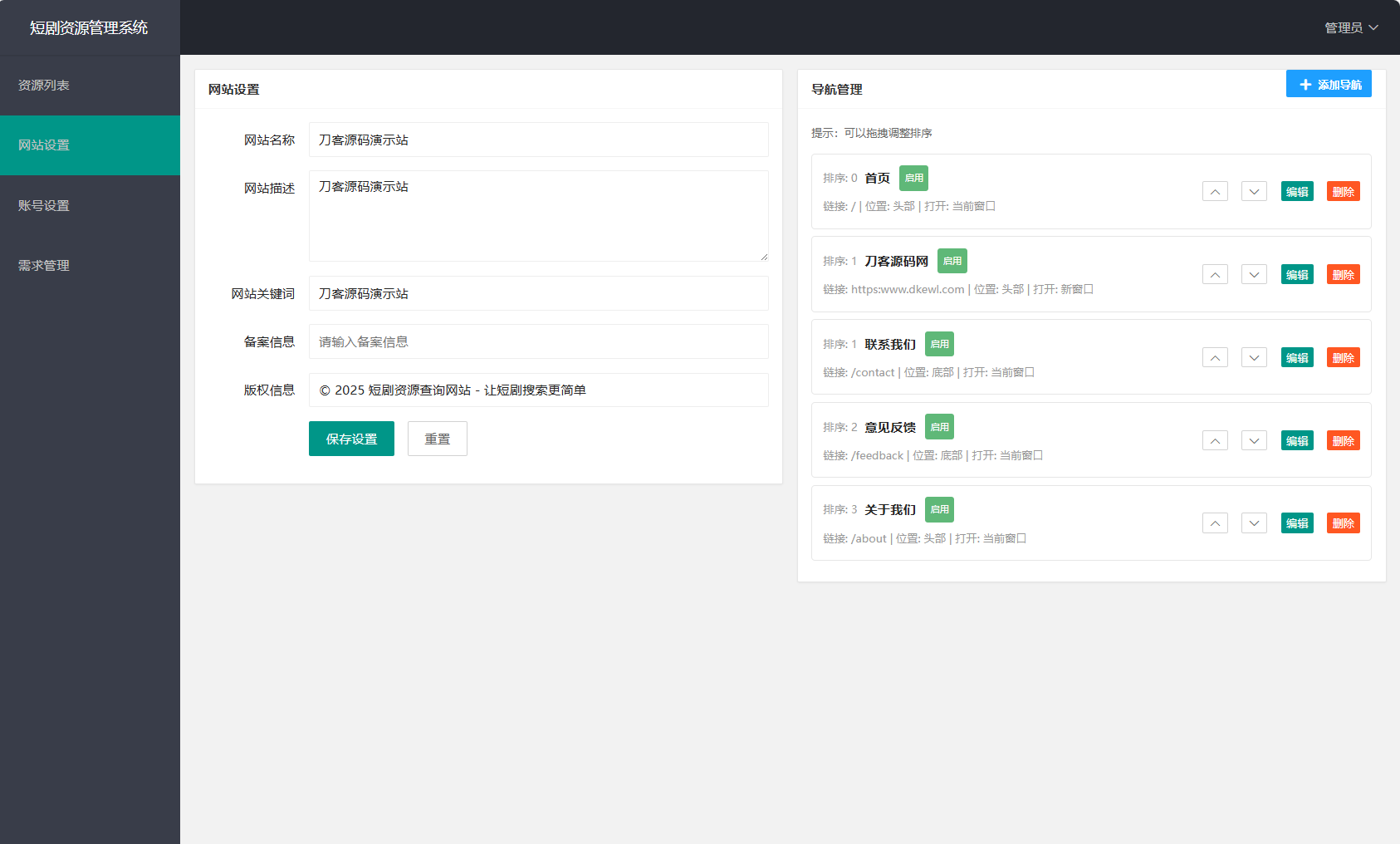 网盘短剧资源转存项目源码 支持夸克 带后台 附教程|网盘短剧资源转存项目源码+支持夸克+带后台+附教程吗