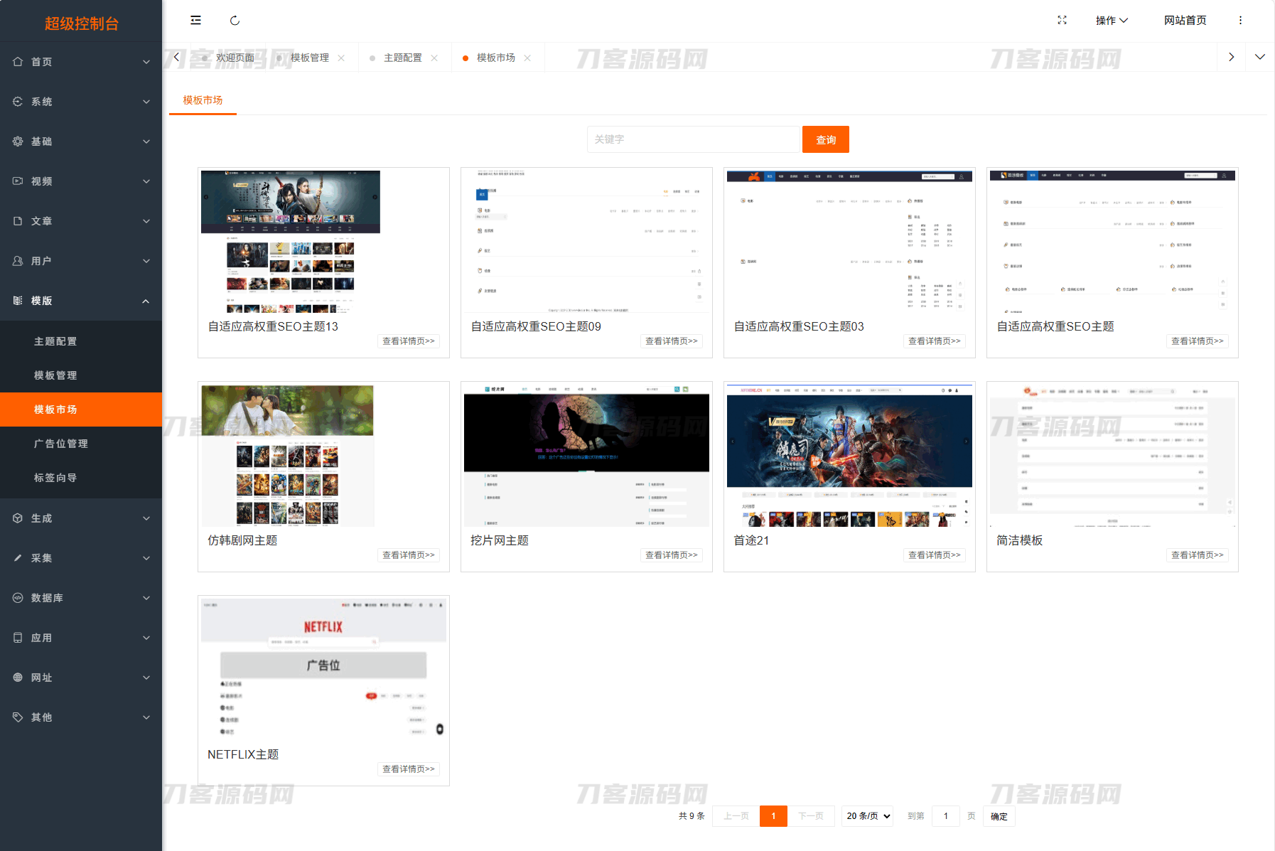 最新Pro版视频影视系统源码 含9套模板|最新Pro版视频影视系统源码 含9套模板是什么