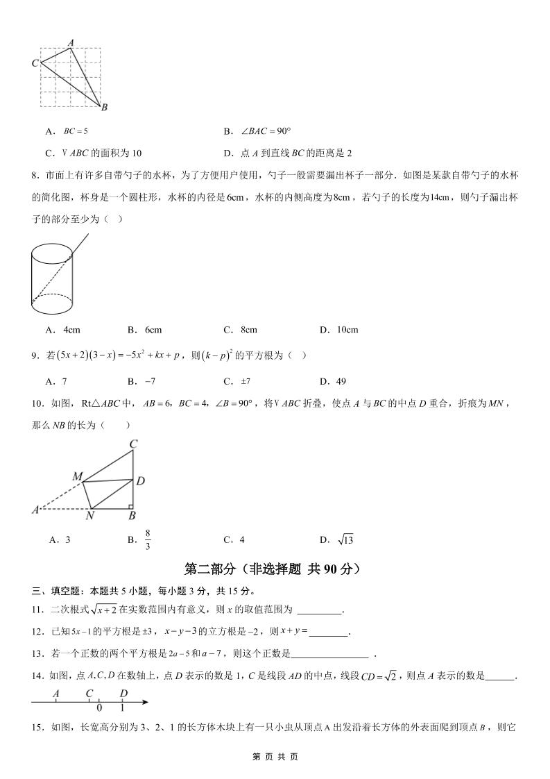 八年级上数学第1次月考02（北师大版）|八上北师数学第一次月考考试真题