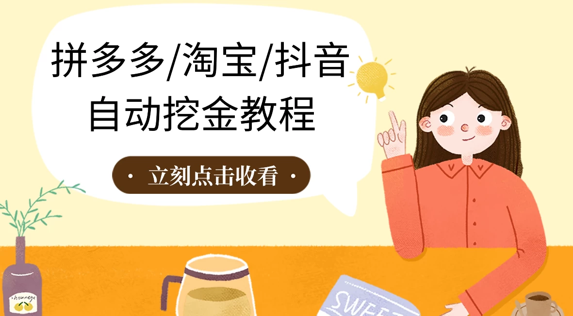 拼多多、淘宝、抖音自动刷视频脚本|拼多多、淘宝、抖音自动刷视频脚本错误