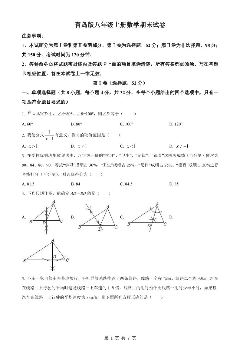 八年级上数学期末试卷（青岛版）|八年级上数学期末试卷（青岛版四年级
