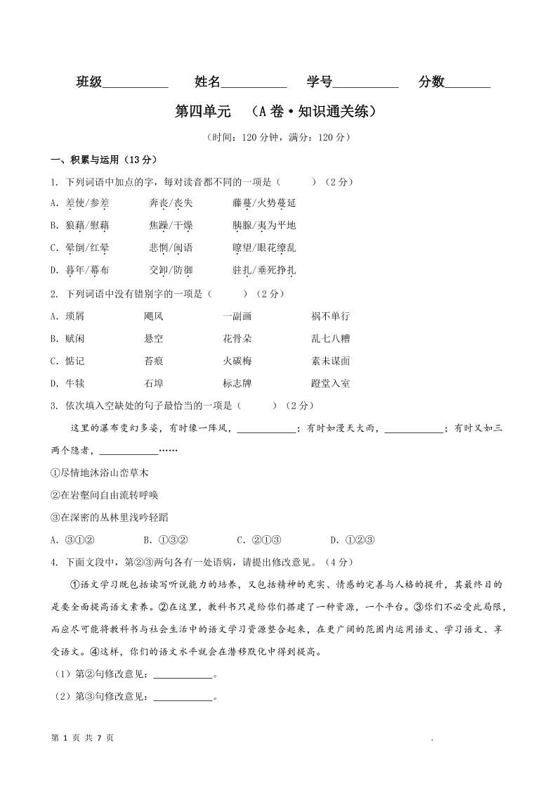 八年级上语文第四单元A卷通关卷|八年级上历史第四单元大单元教学设计分析