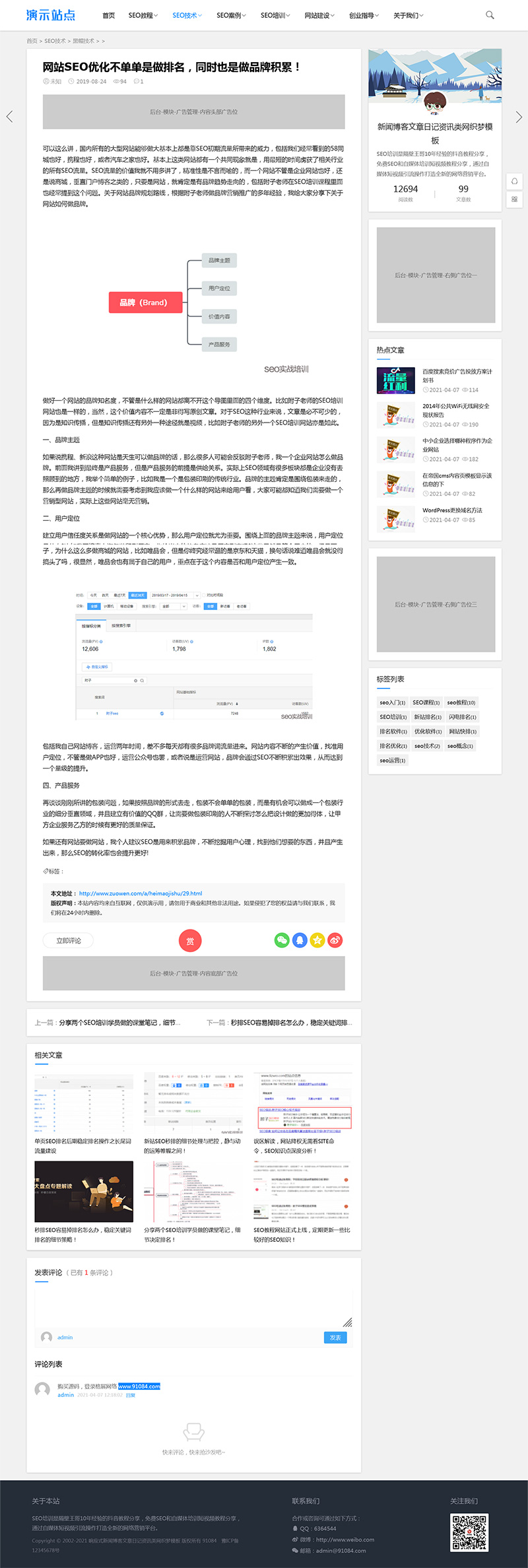 好看的个人博客织梦网站模板|好看的个人博客网站